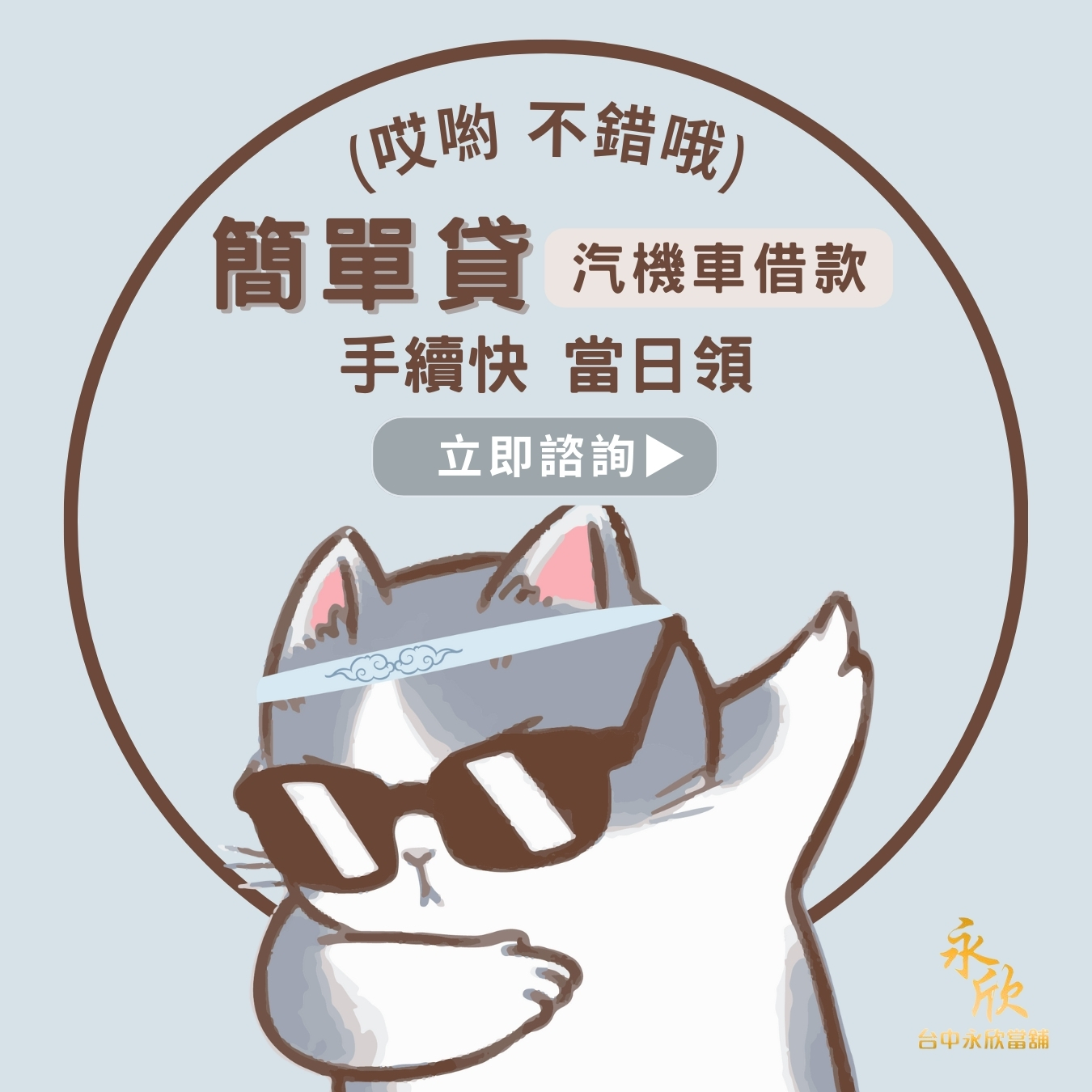 當天快速取得資金的好方法 找汽機車借款就對了