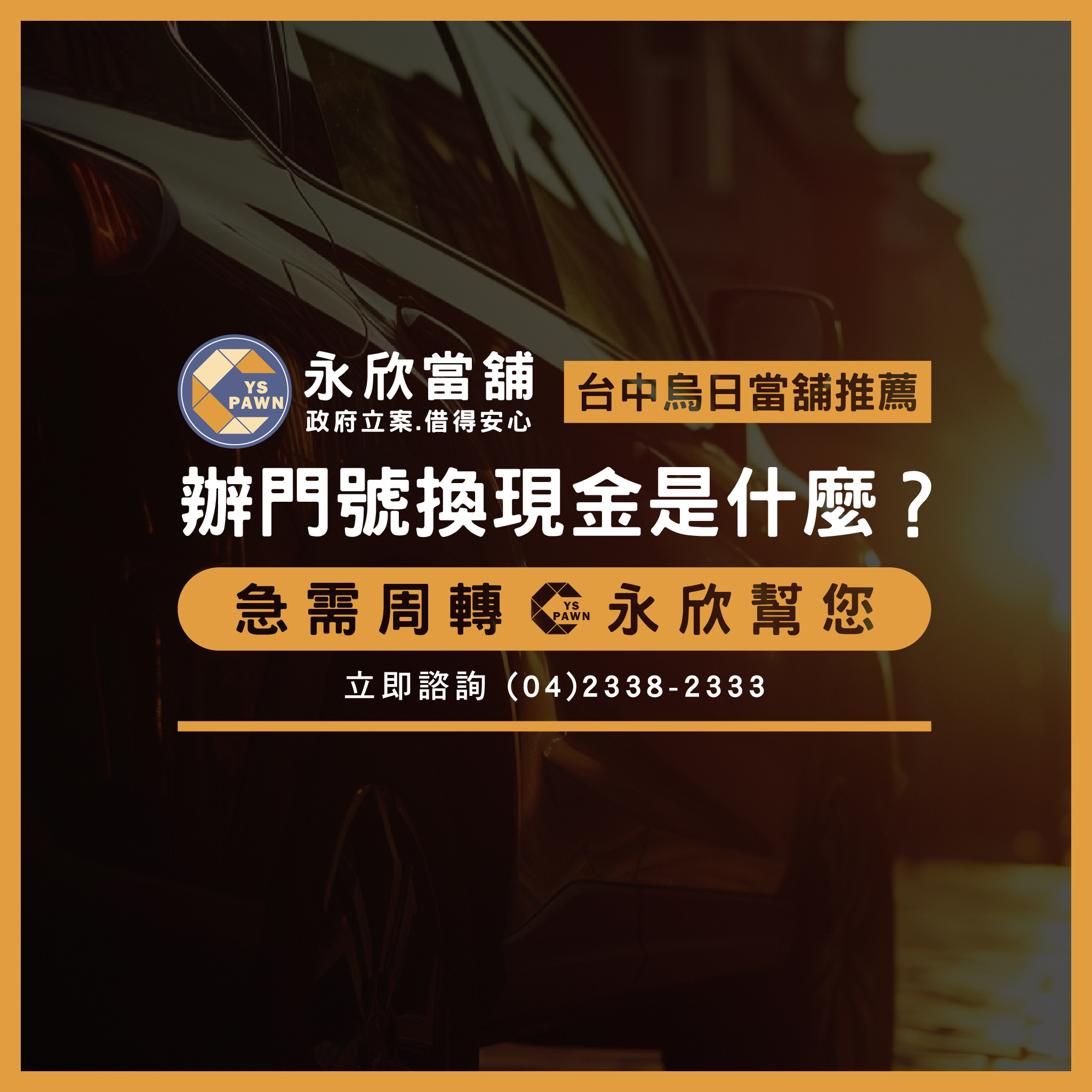 辦門號換現金是什麼?
