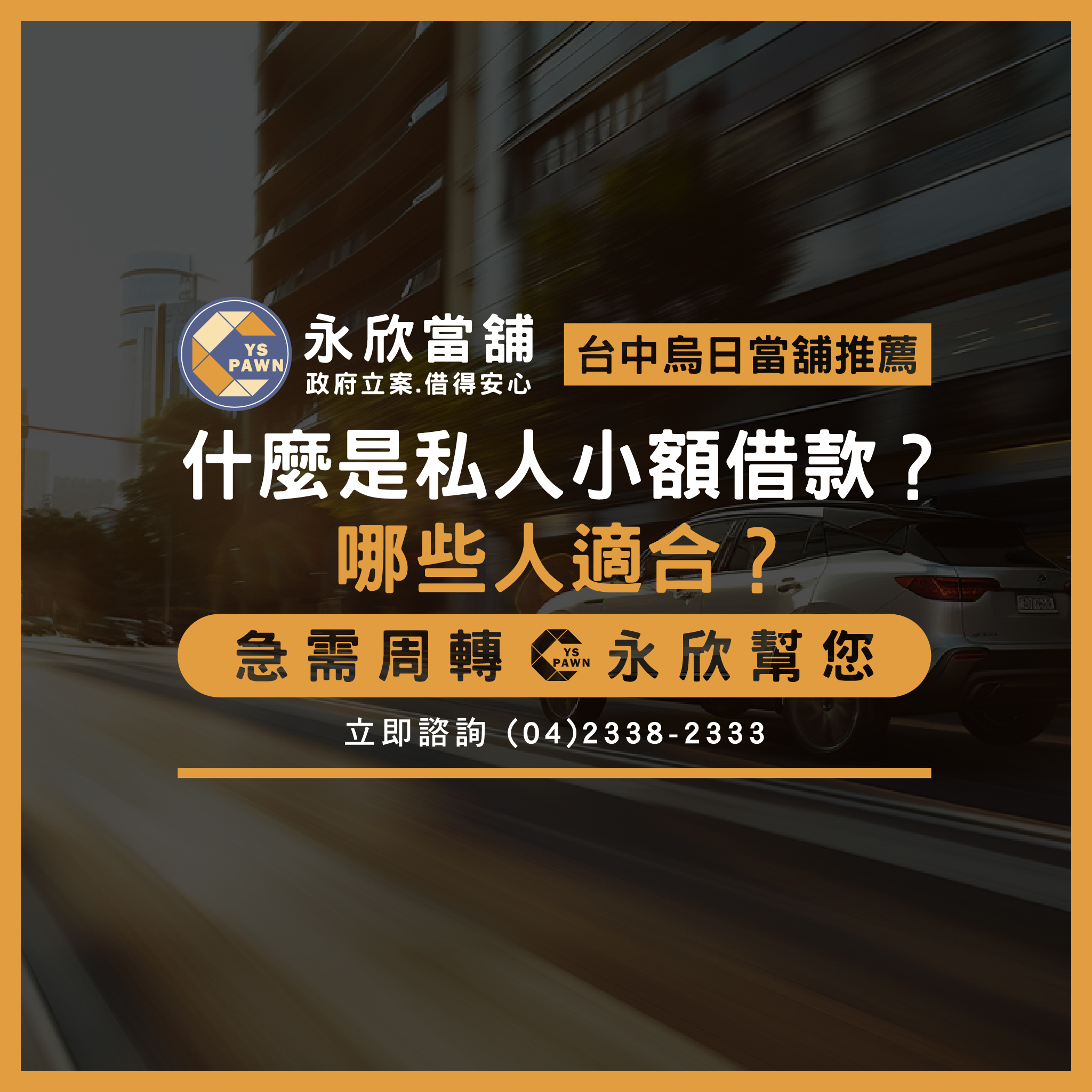 什麼是私人小額借款?哪些人適合?