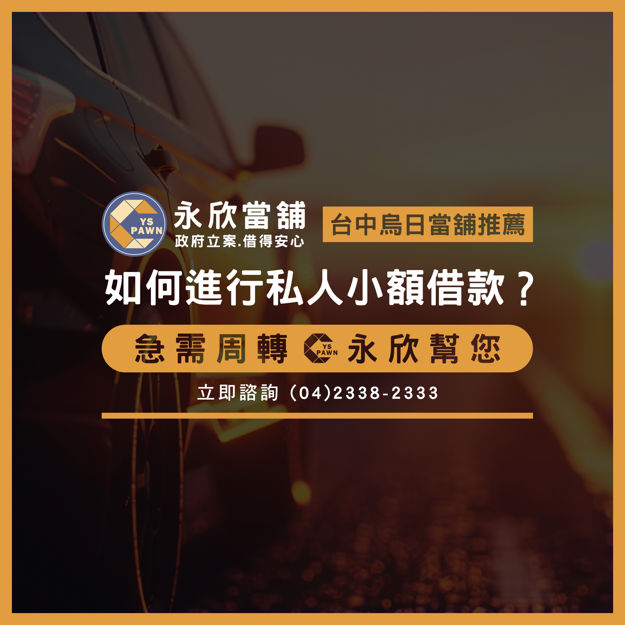 如何進行私人小額借款?