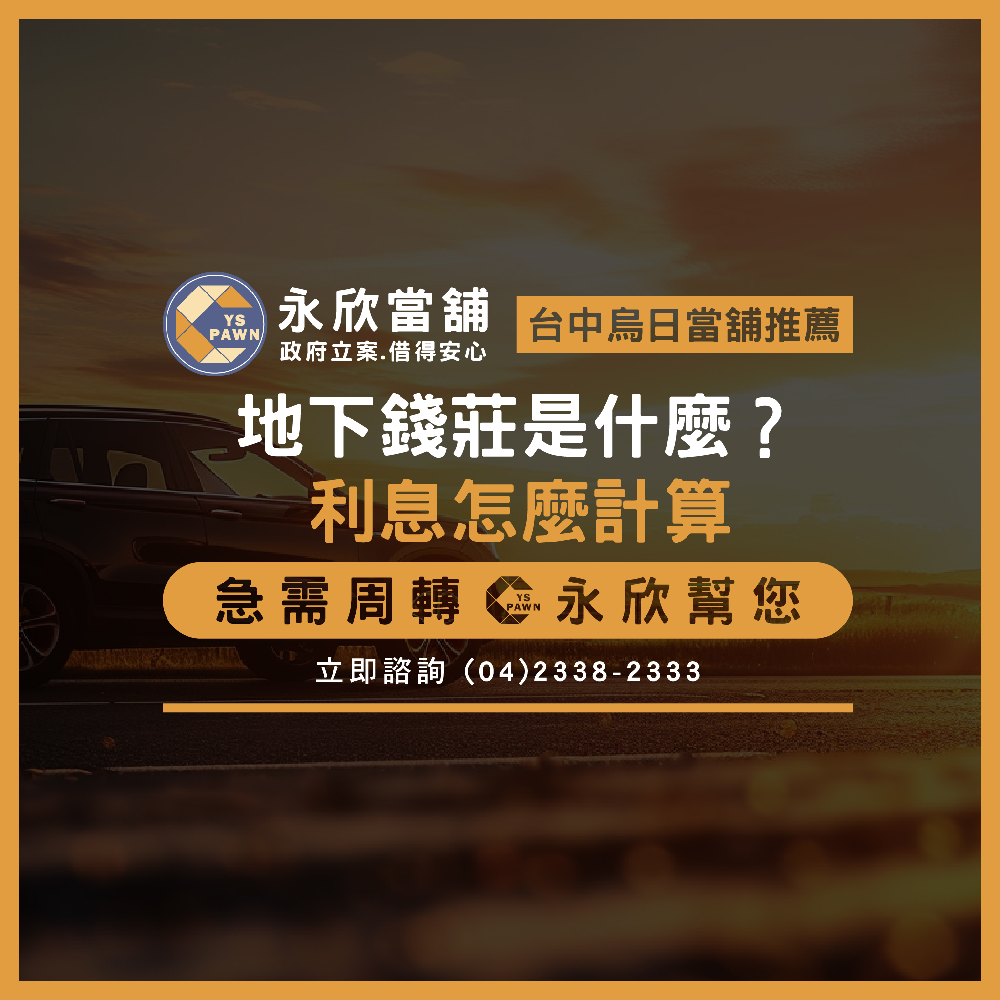地下錢莊是什麼?利息怎麼計算?