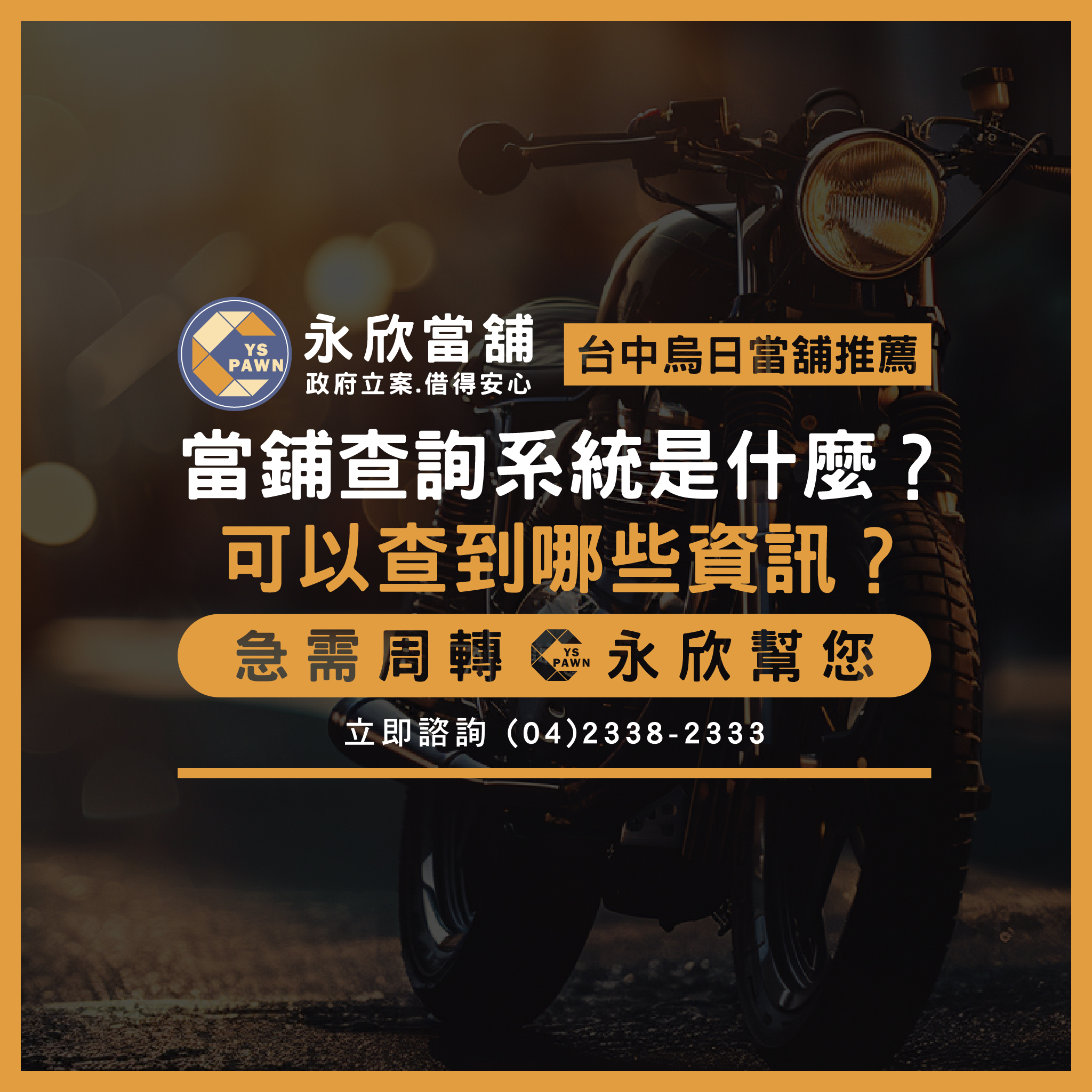 當鋪查詢系統是什麼?可以查到哪些資訊?