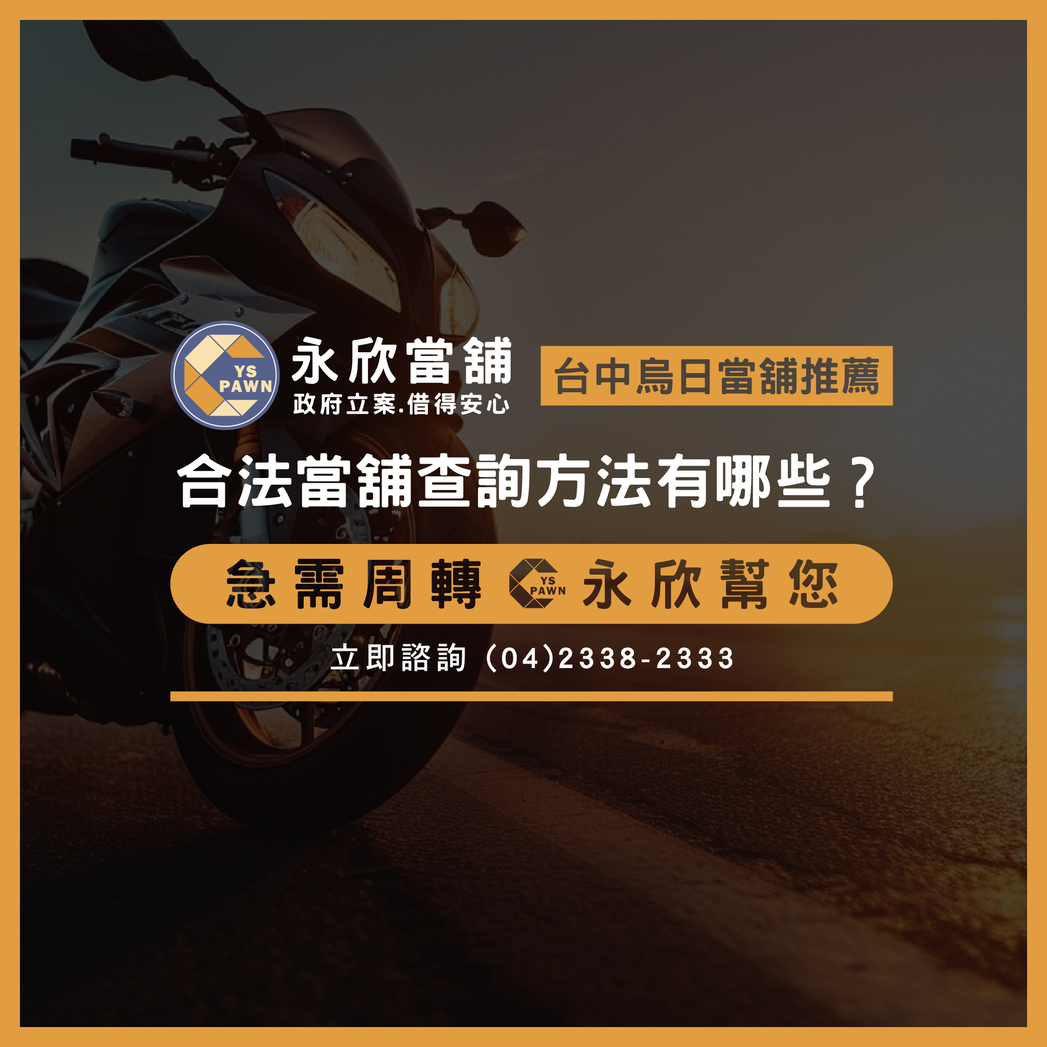合法當舖查詢方法有哪些?