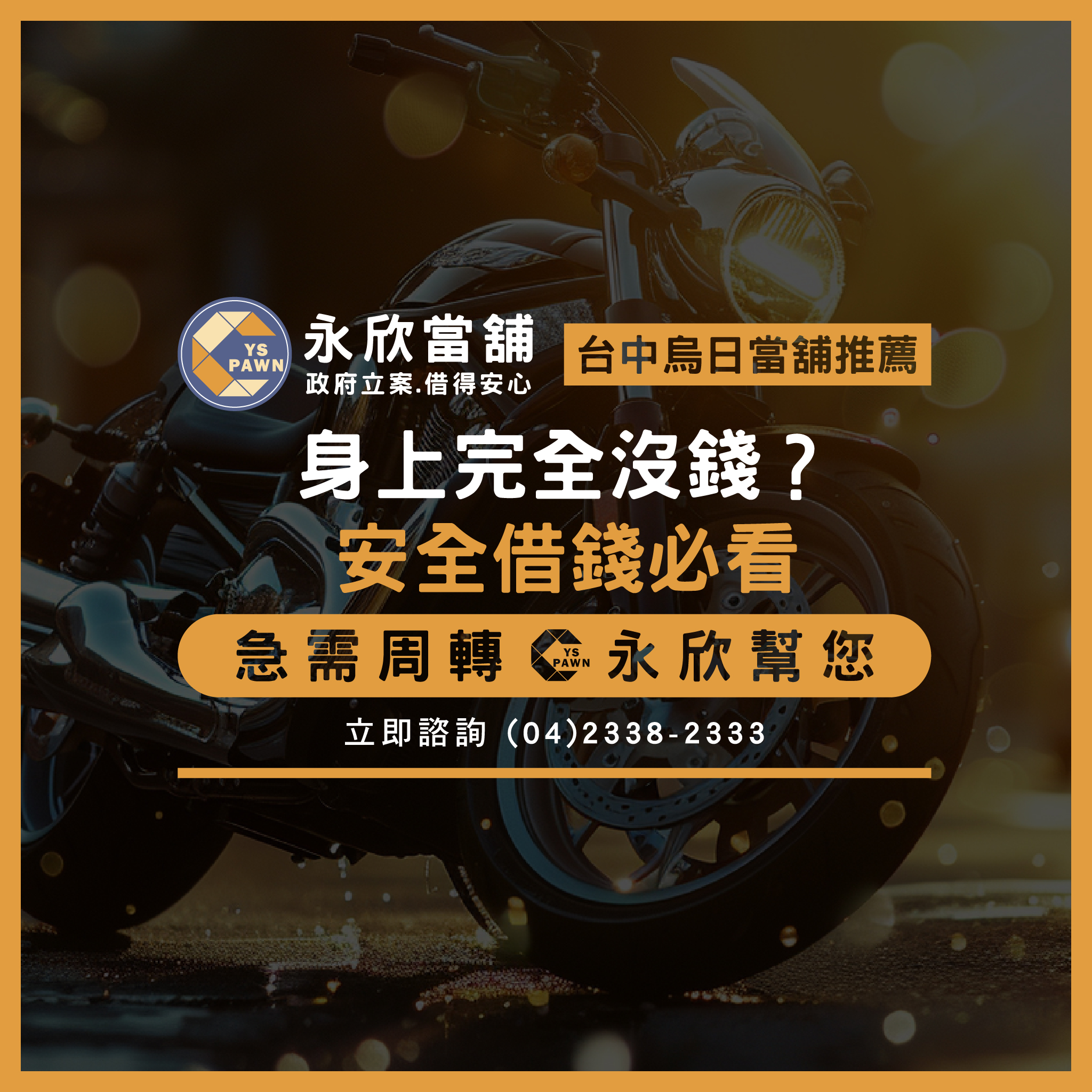 身上完全沒錢?安全借錢必看