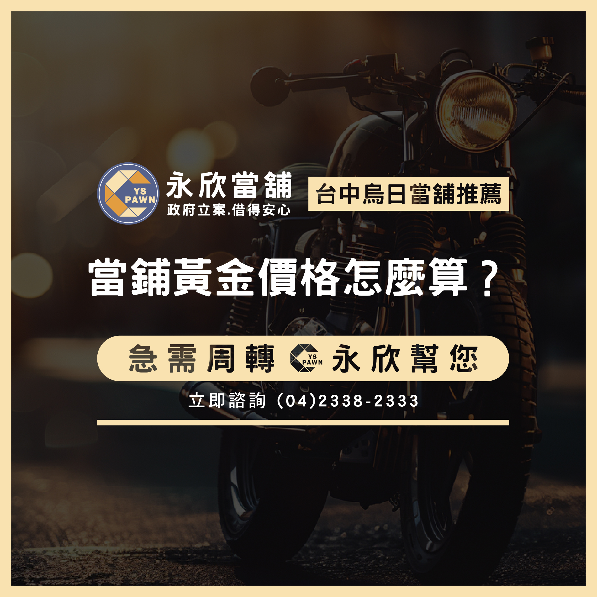 當鋪黃金價格怎麼算?