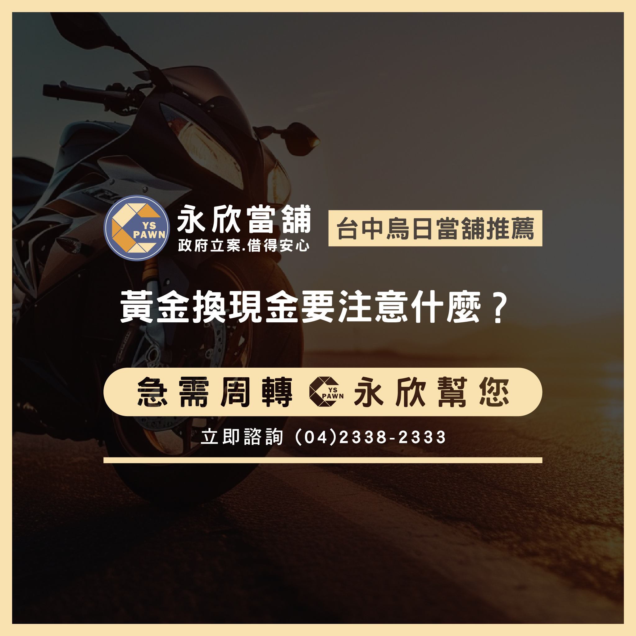 黃金換現金要注意什麼?