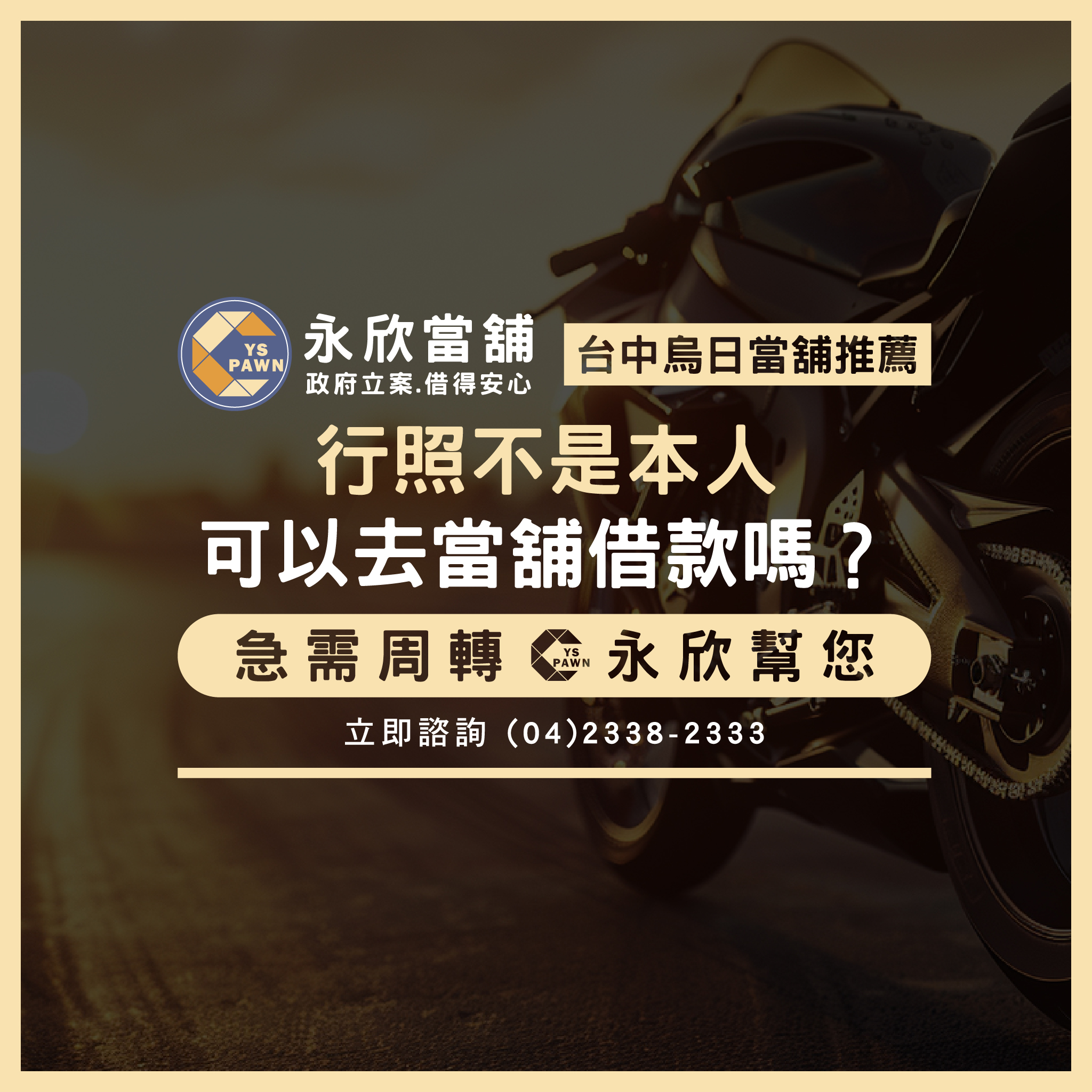 行照不是本人可以去當舖借款嗎?