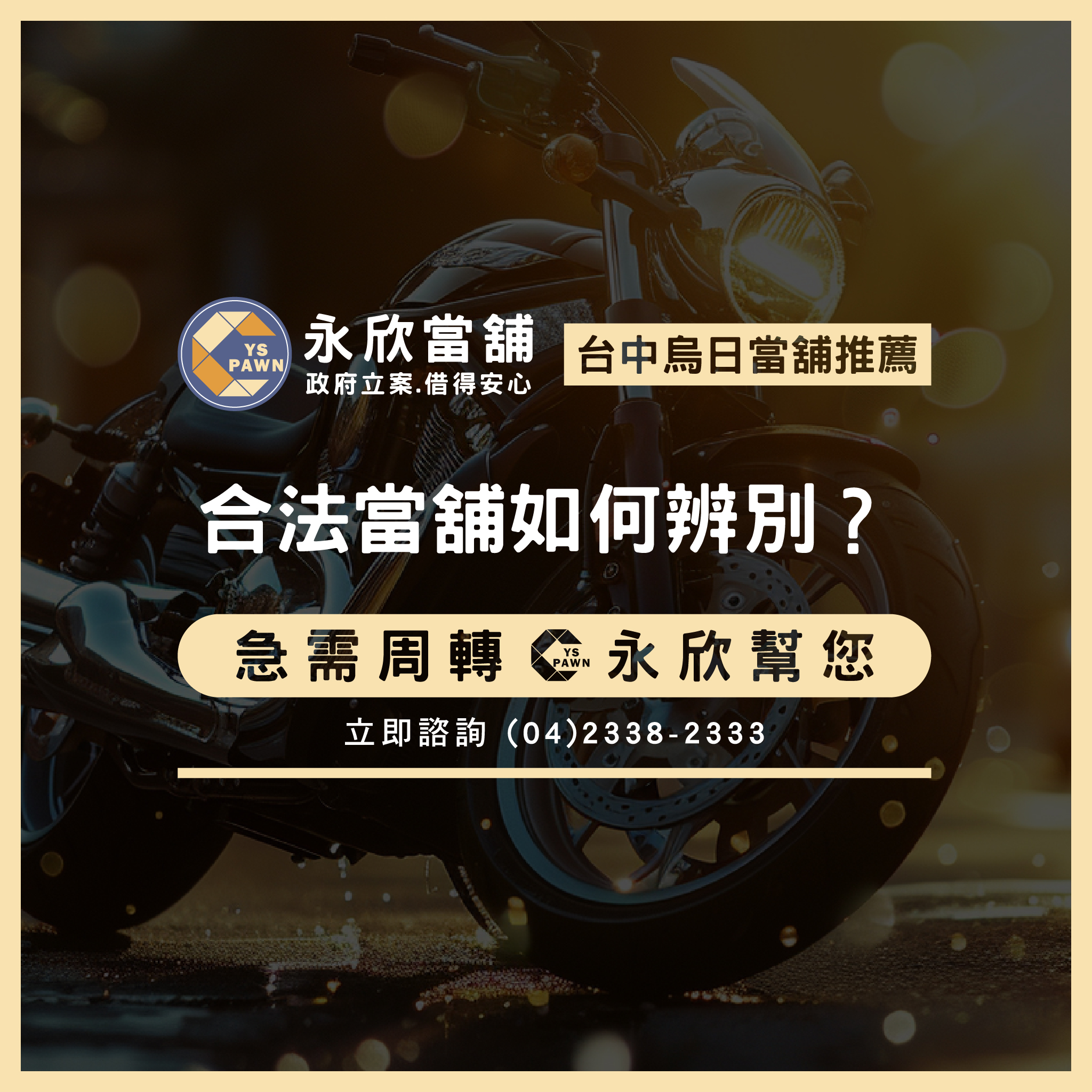 合法當舖如何辨別?