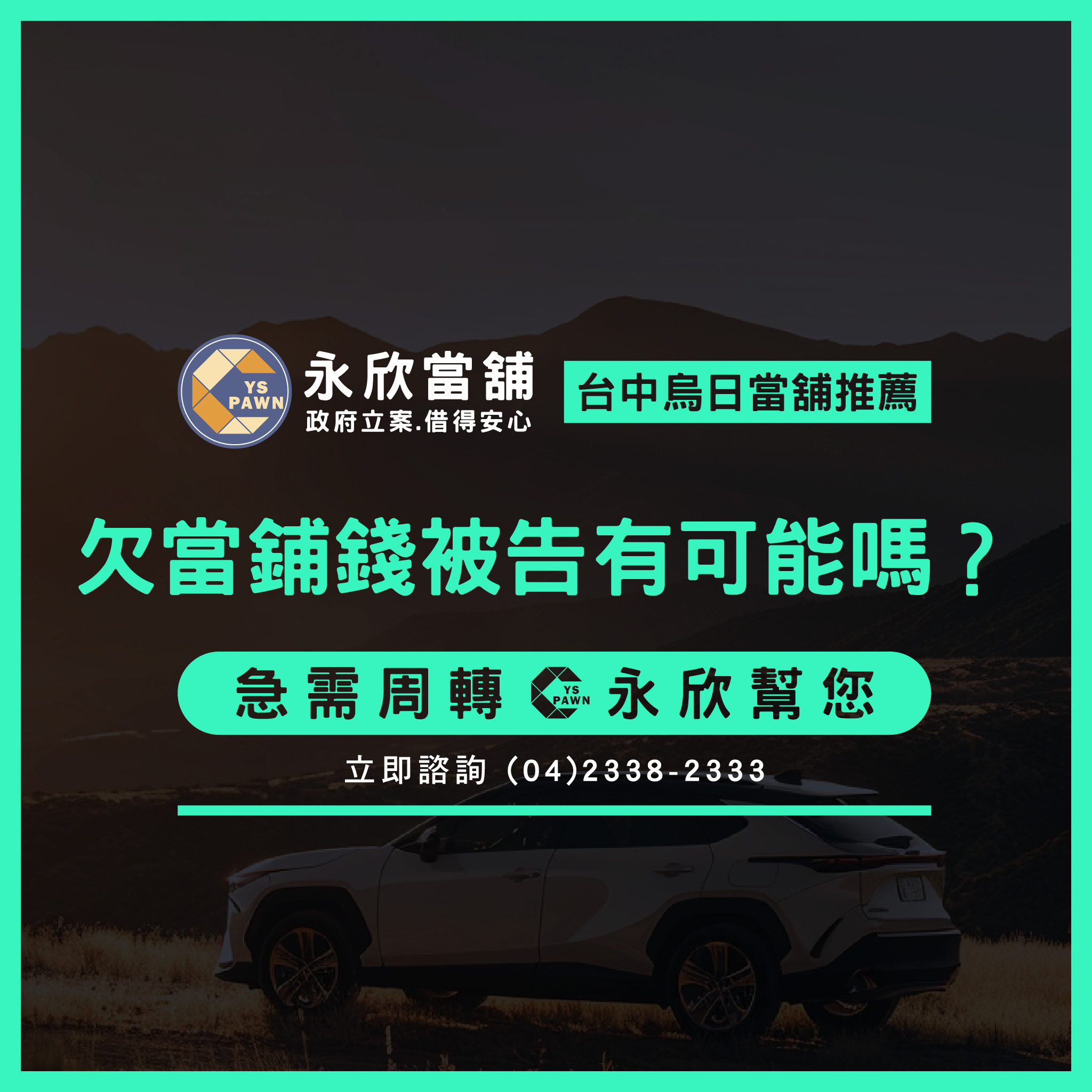 欠當鋪錢被告有可能嗎?