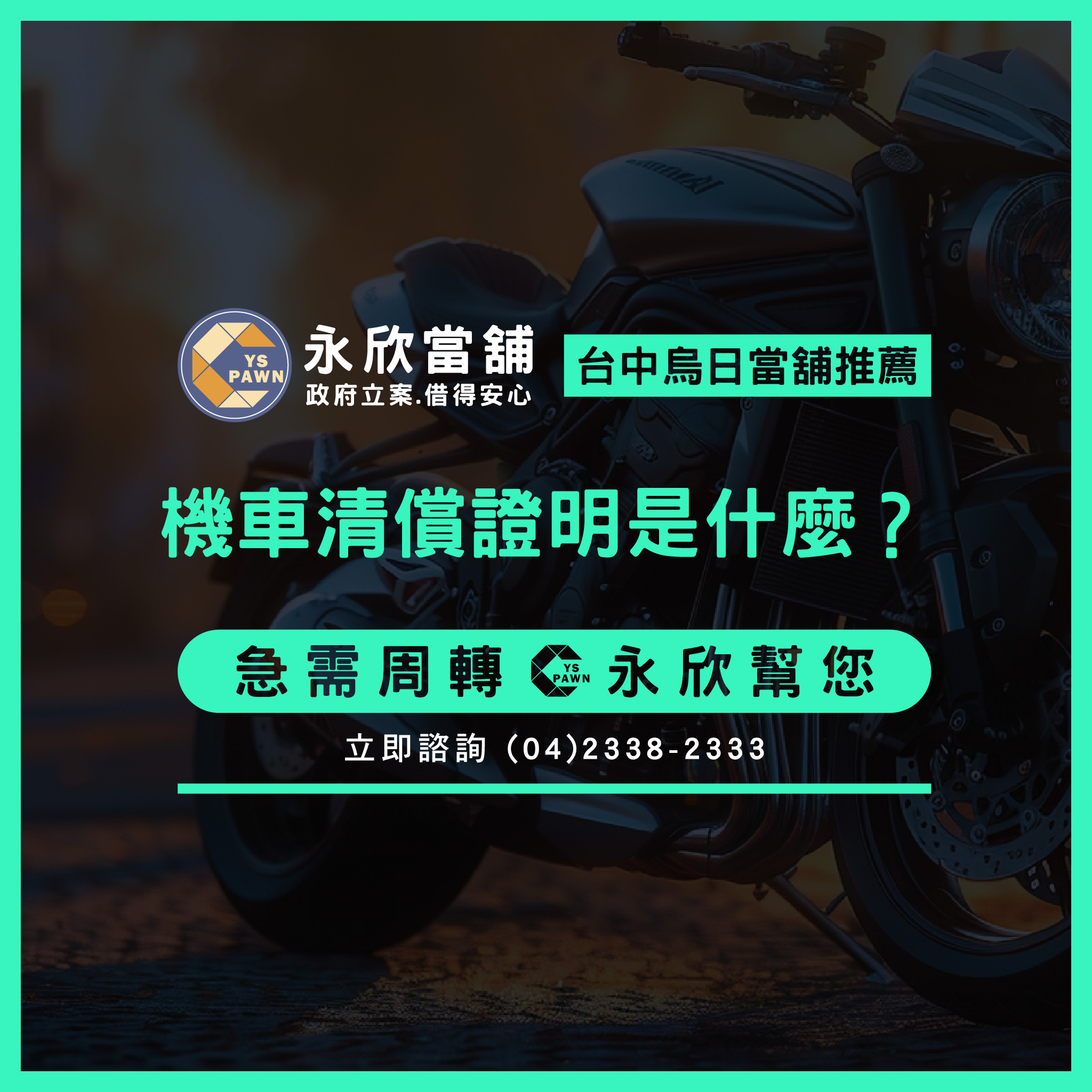 機車清償證明是什麼?