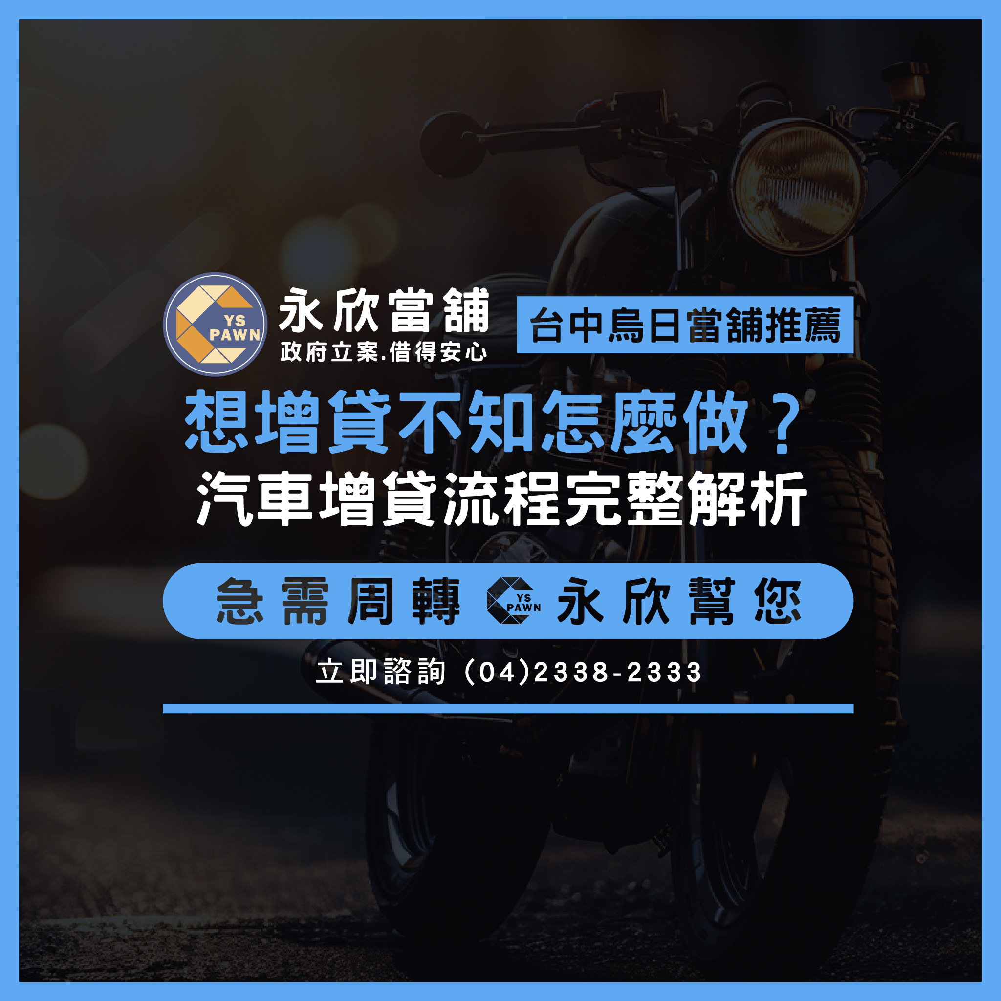 想增貸不知怎麼做？汽車增貸流程完整解析