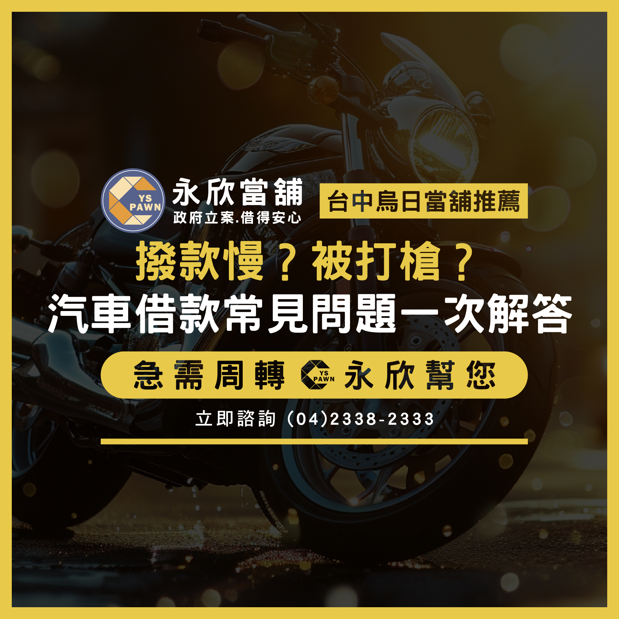撥款慢?被打槍?汽車借款常見問題一次解答