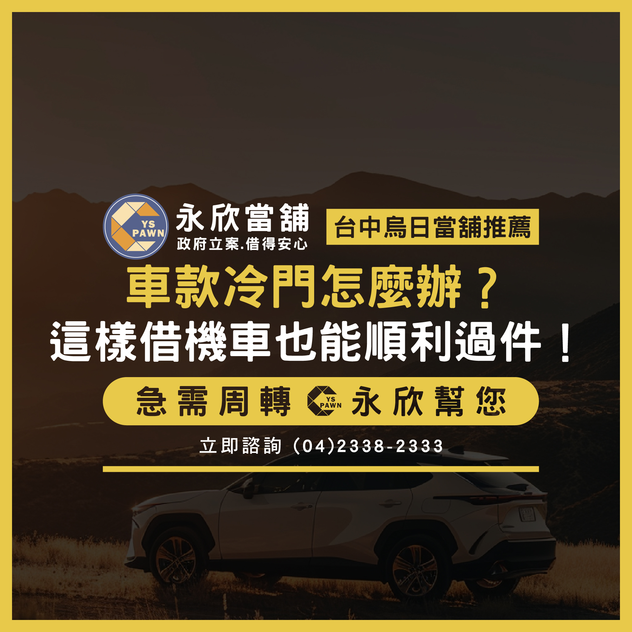 車款冷門怎麼辦?這樣借機車也能順利過件!
