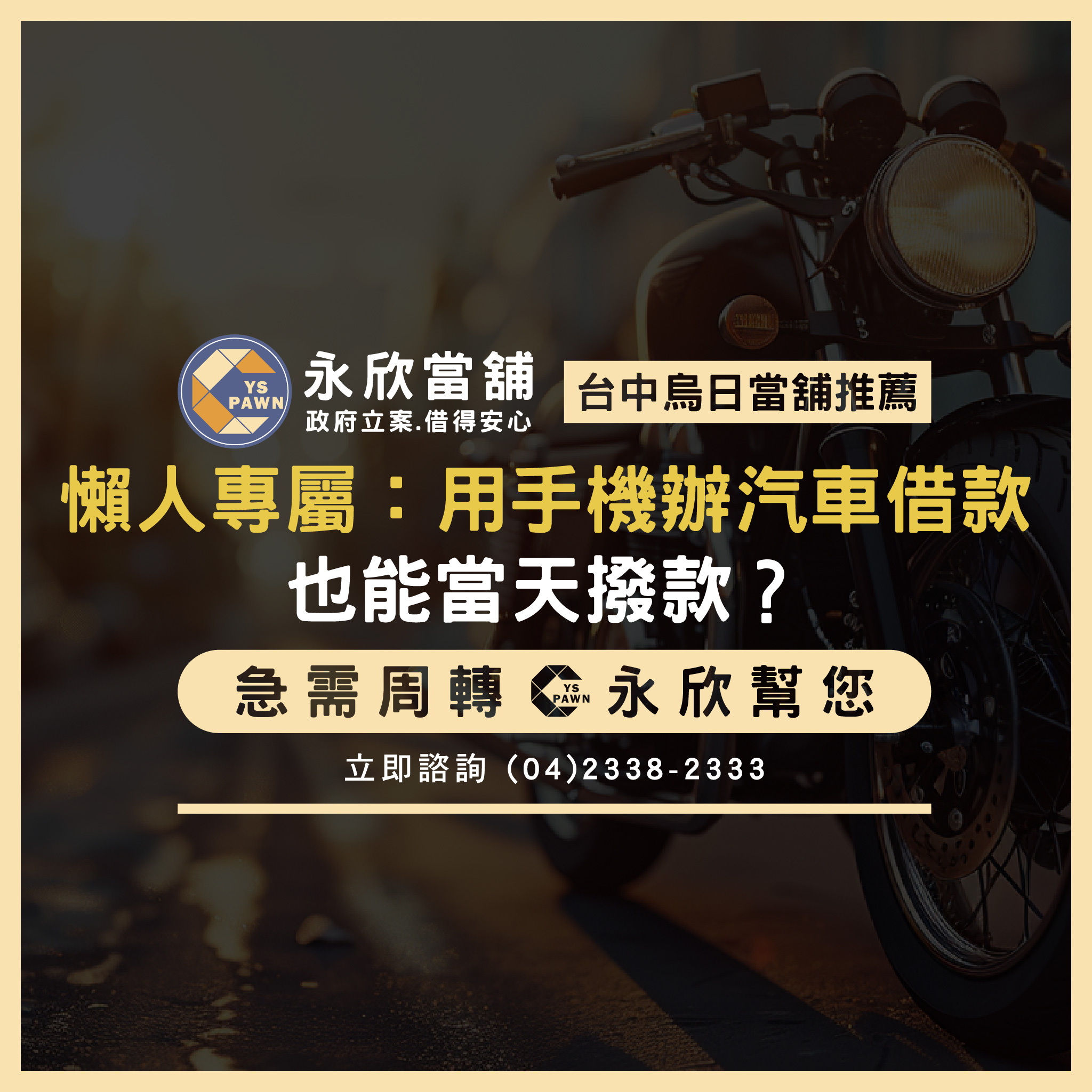 懶人專屬：用手機辦汽車借款也能當天撥款？