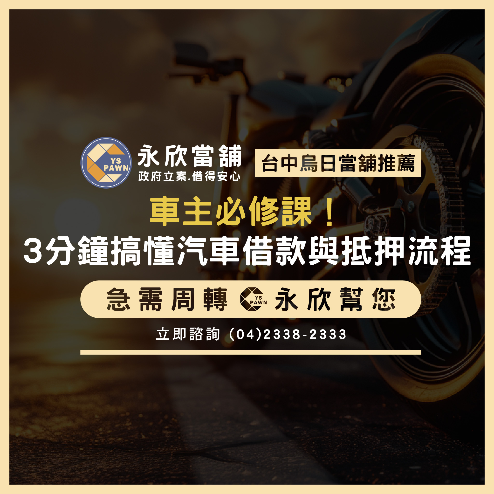 車主必修課!3分鐘搞懂汽車借款與抵押流程
