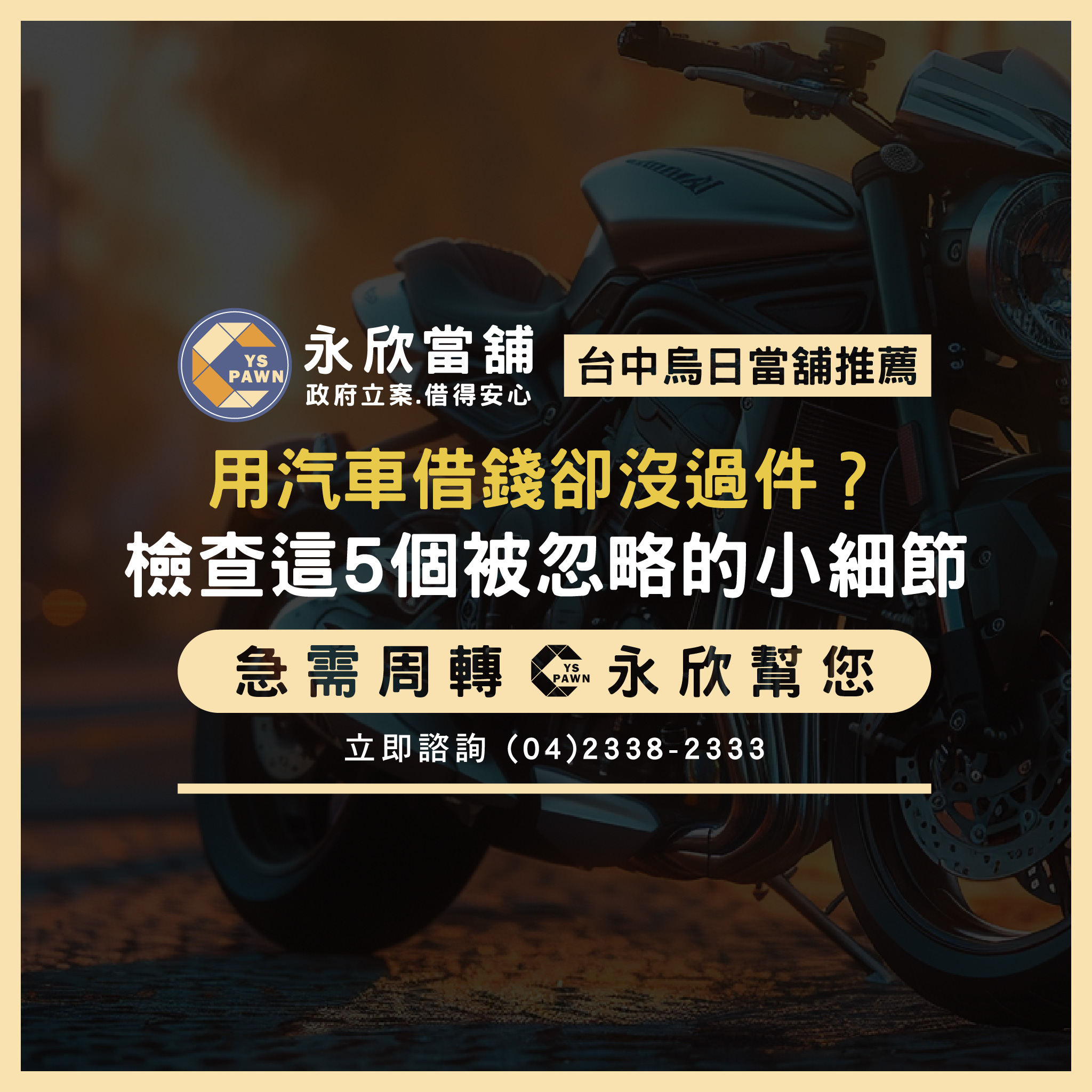 用汽車借錢卻沒過件?檢查這5個被忽略的小細節