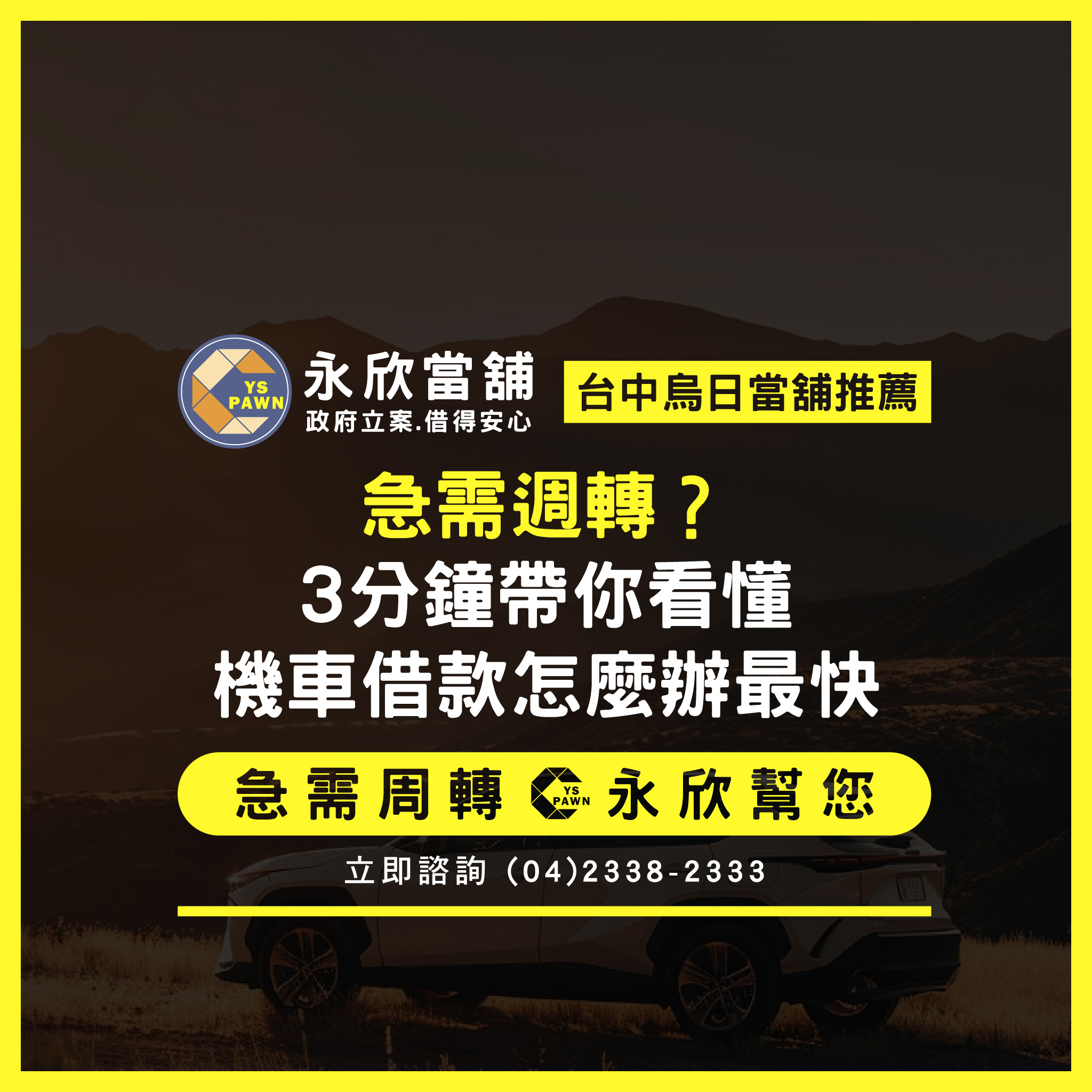 急需週轉？3分鐘帶你看懂機車借款怎麼辦最快