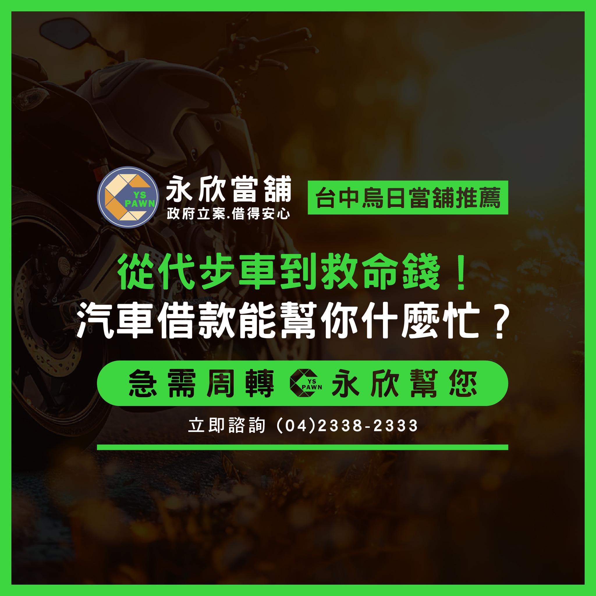 從代步車到救命錢！汽車借款能幫你什麼忙？