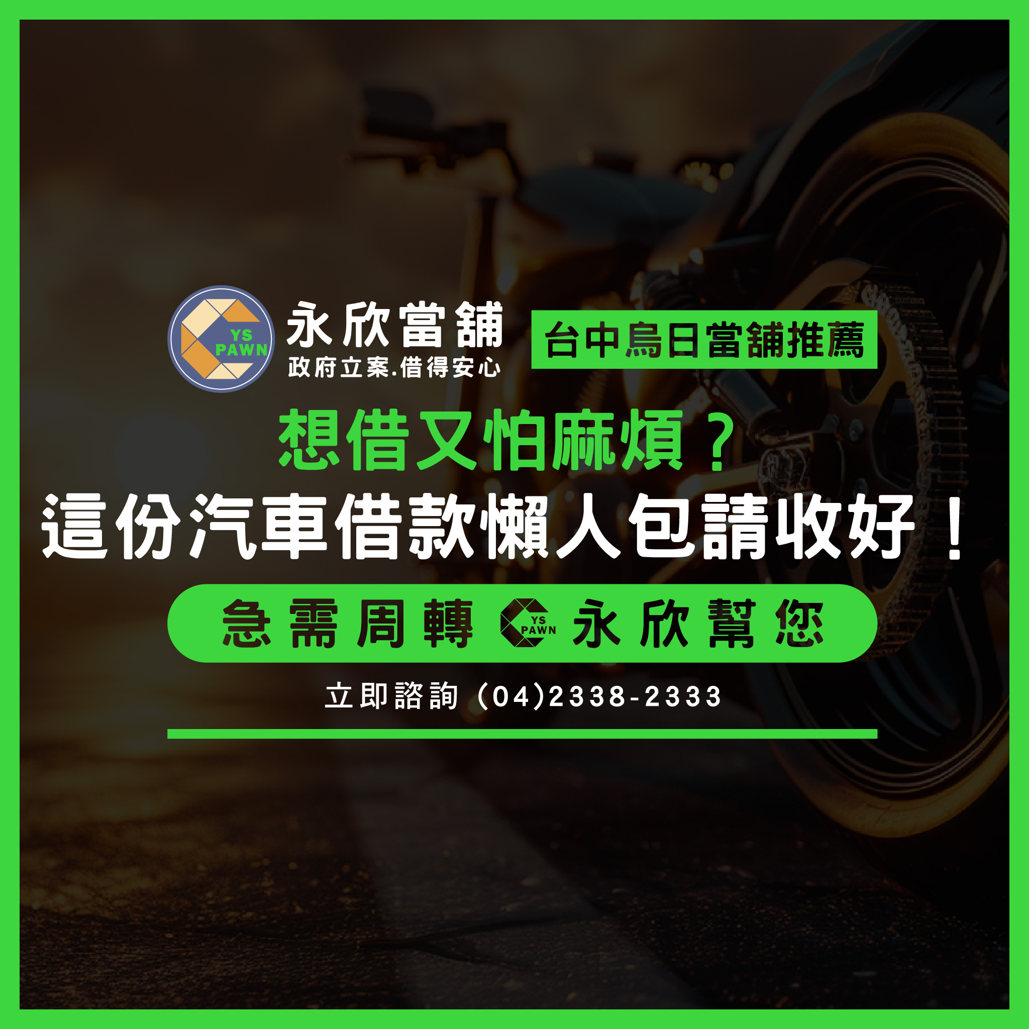 想借又怕麻煩?這份汽車借款懶人包請收好!