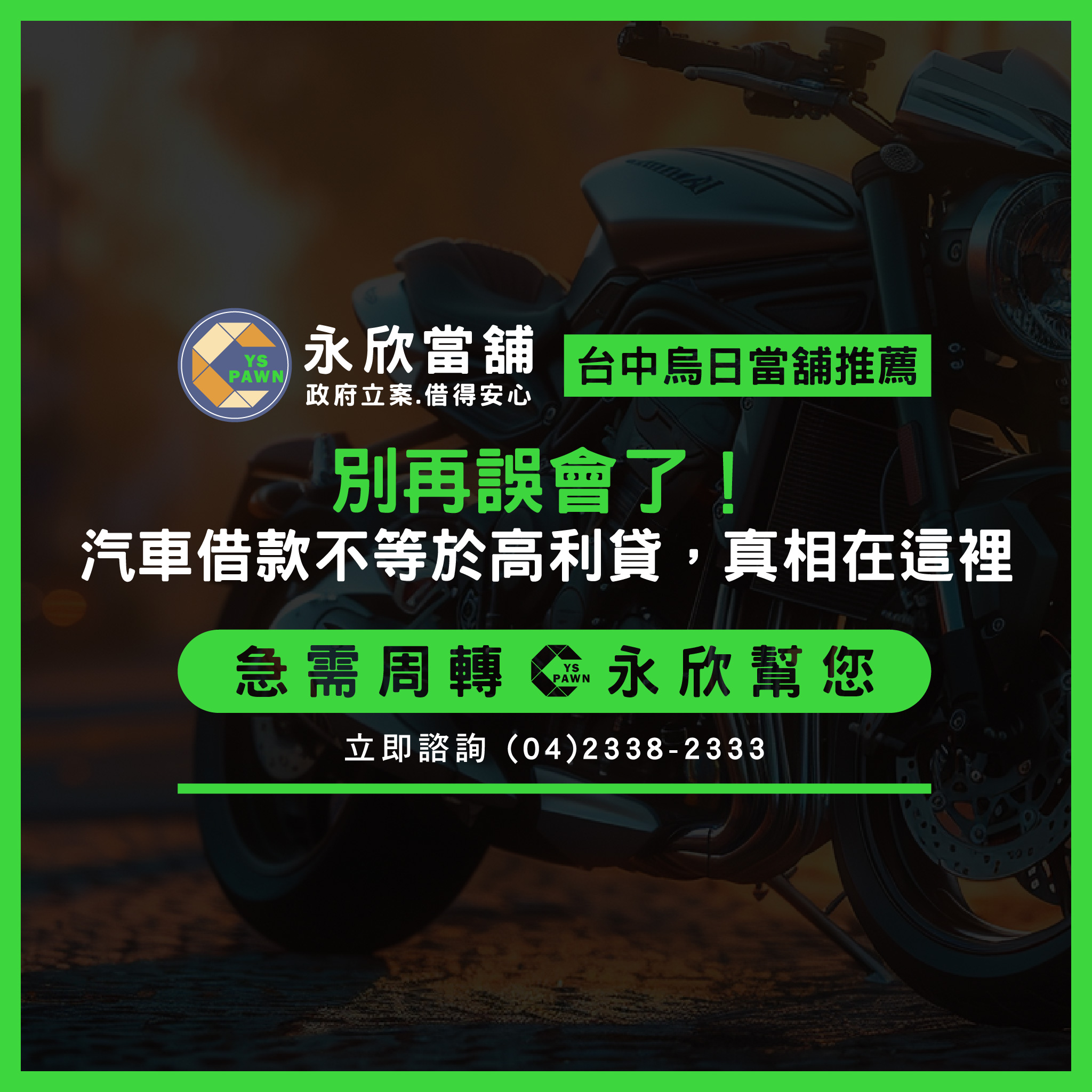 別再誤會了!汽車借款不等於高利貸,真相在這裡