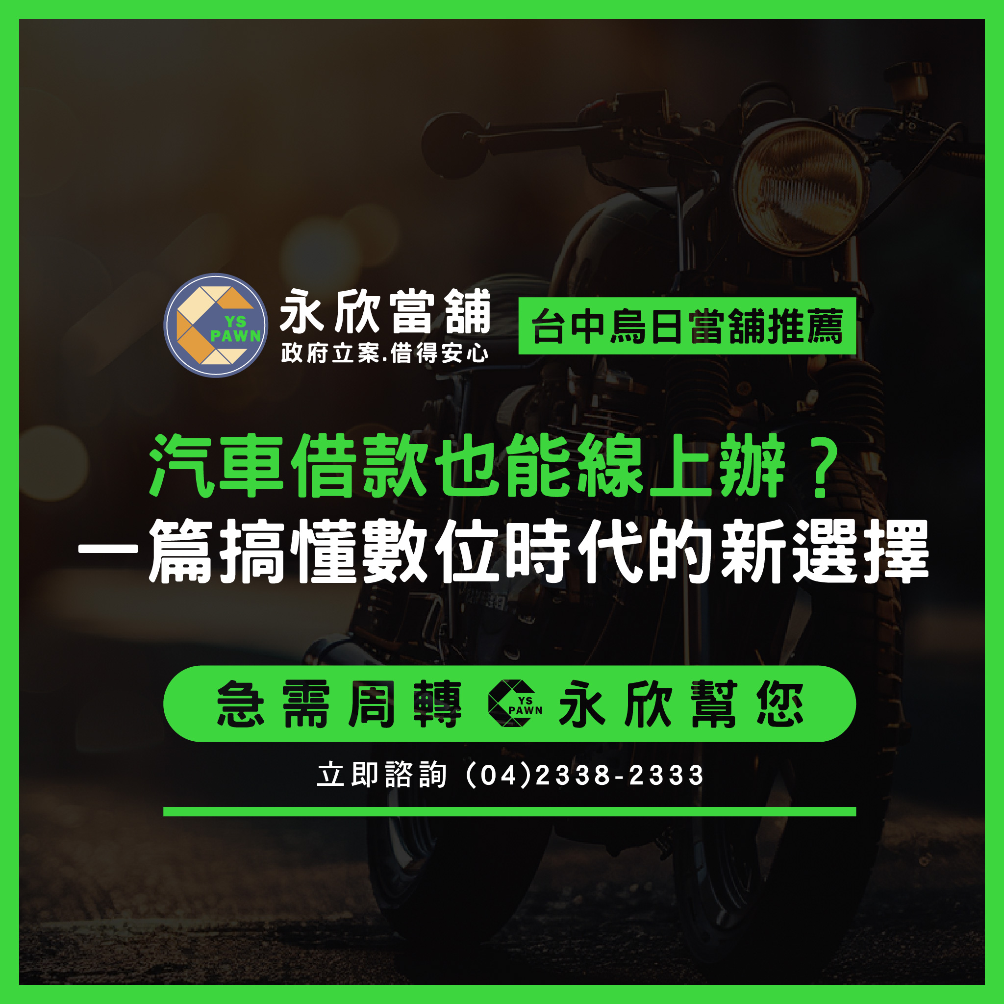 汽車借款也能線上辦？一篇搞懂數位時代的新選擇