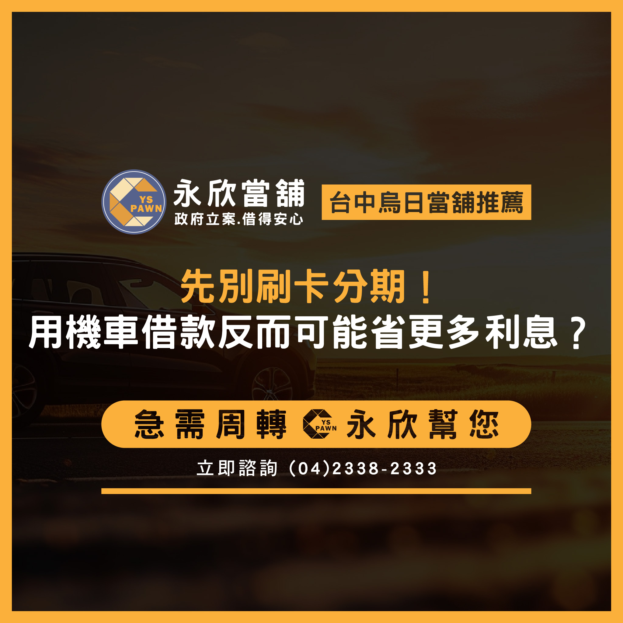 先別刷卡分期！用機車借款反而可能省更多利息？