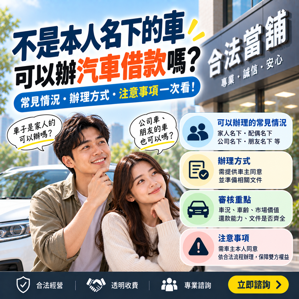 不是本人名下的車，可以辦汽車借款嗎？